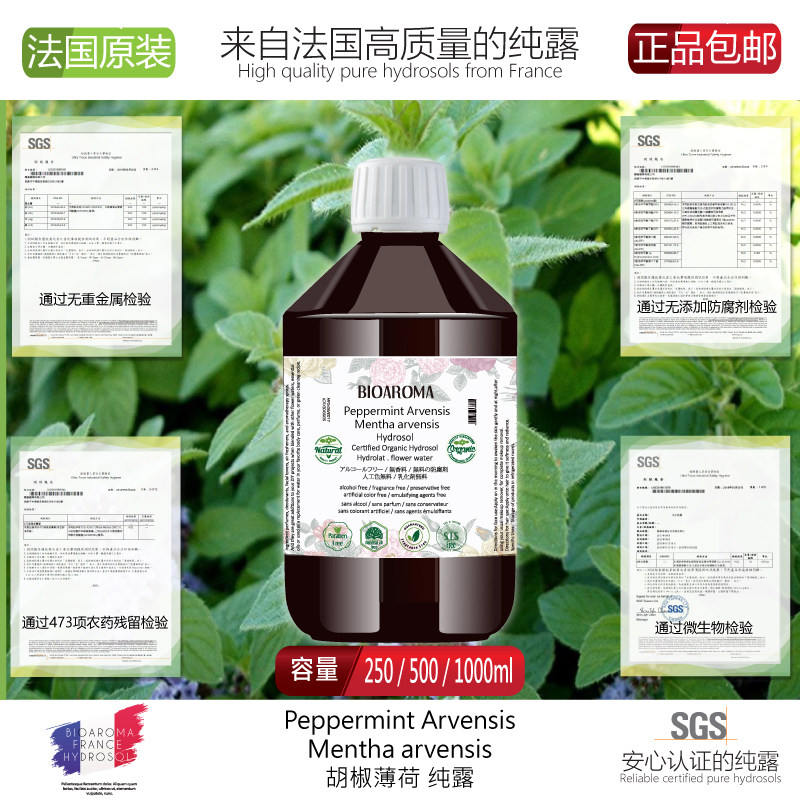 法国BIOAROMA胡椒薄荷纯露 控油粉刺痘痘肌舒缓镇定退红抗菌500ml