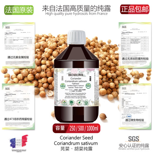 BIOAROMA【有机芫荽纯露】 Coriander 500ML原装 无防腐无添加