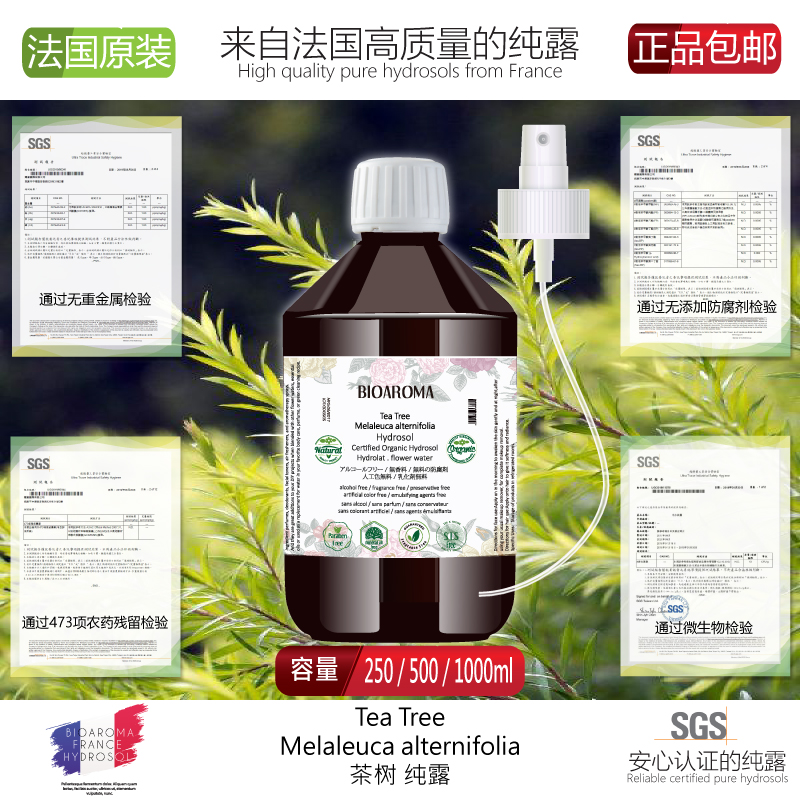 BIOAROMA茶树纯露补水修护痘痘