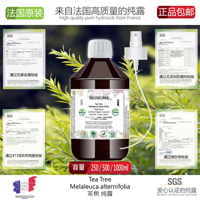 BIOAROMA茶树纯露补水修护痘痘