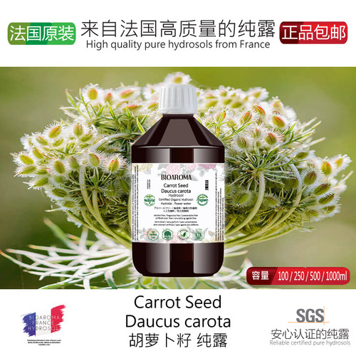 BIOAROMA胡萝卜籽纯露1000ml天然补水白皙紧致润泽修护调理角质