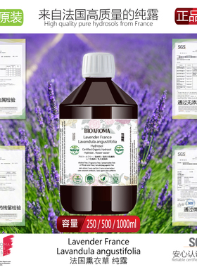 【有机真正薰衣草纯露】法国普罗旺斯AOP 1000ml  法国原装正品