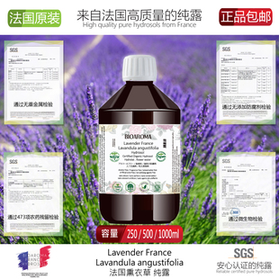 补水爽肤水喷雾250ml 淡化痘印 BIOAROMA有机法国薰衣草纯露 控痘