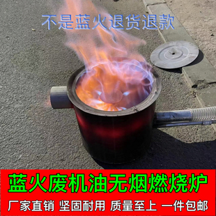 新型蓝火无烟取暖炉废机油燃烧炉农村室内炉子养殖大棚采暖热风炉