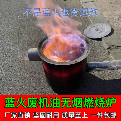 新型蓝火无烟取暖炉废机油燃烧炉农村室内炉子养殖大棚采暖热风炉