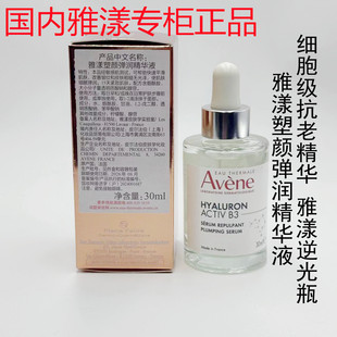 新品 27年日期雅漾塑颜弹润精华液30ml紧致逆光瓶细胞抗老B3新生瓶