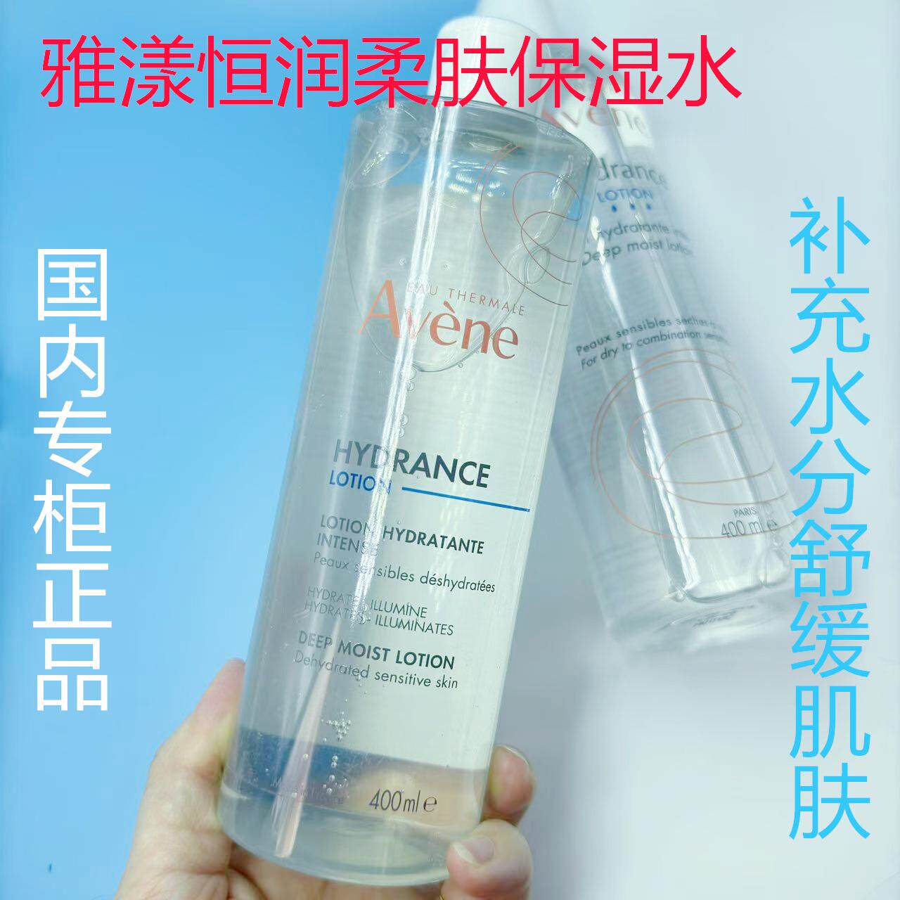 大保水雅漾恒润柔肤保湿水400ml舒缓补水适合泡纸膜湿敷