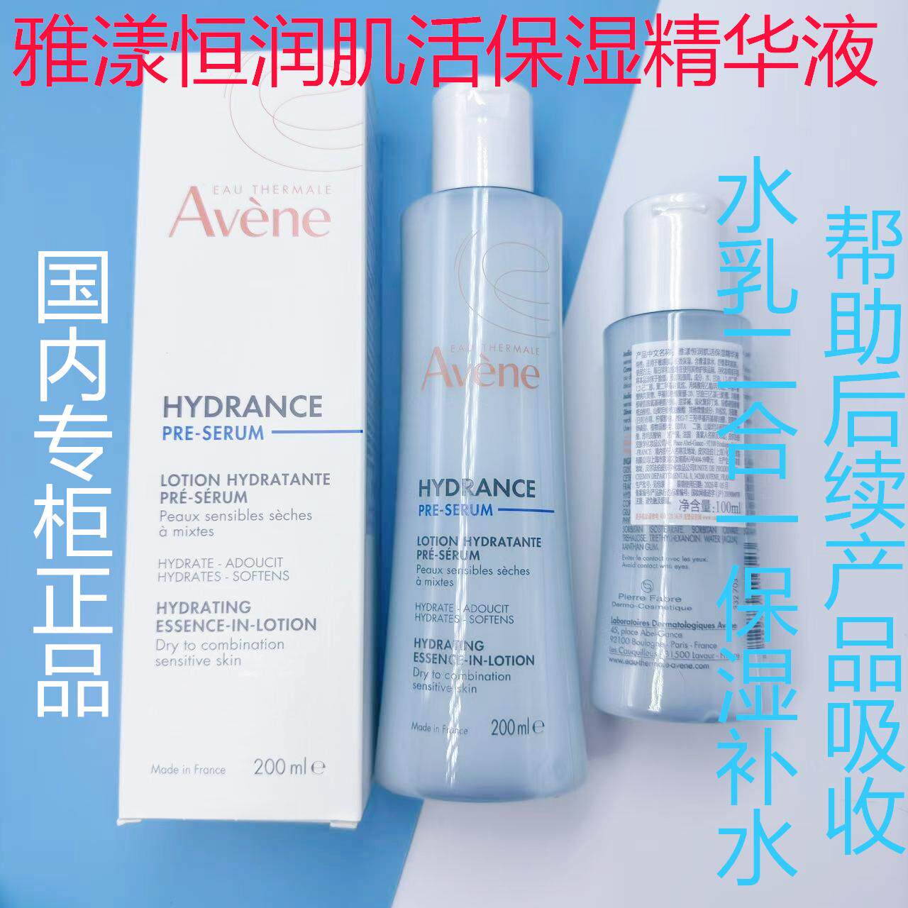 27年水乳二合一雅漾恒润肌活保湿精华液200ml100ml补水舒缓小蛮腰
