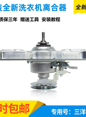 原装三洋全自动波轮洗衣机离合器XQB60-M808/S808XQB50-M806Z总成