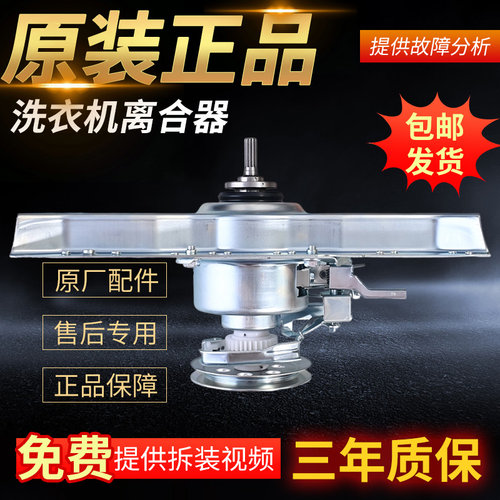 适用美菱洗衣机离合器总成