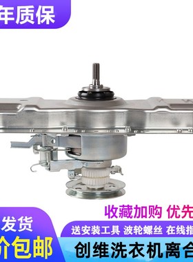 适用创维洗衣机离合器总成XQB90-91A XQB100-91A XQB85-92A/8578G