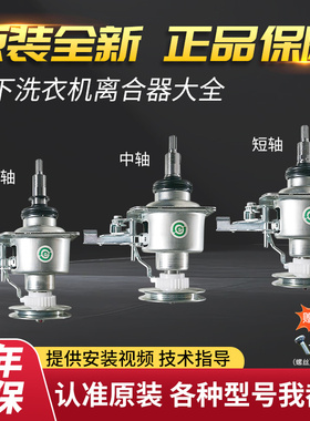 松下洗衣机离合器总成6NS201 7CC0024 7PA0037 6RU2014  配件大全