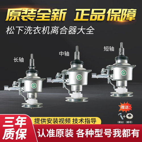 松下洗衣机离合器总成6NS201 7CC0024 7PA0037 6RU2014  配件大全