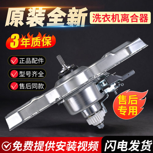 适用海信洗衣机离合器总成