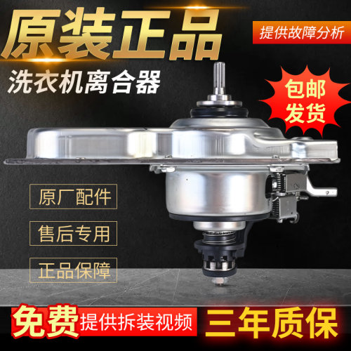 全新洗衣机离合器总成质保三年
