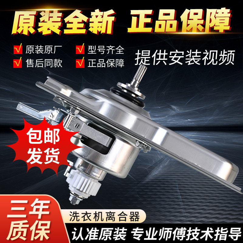 全新原装双动力变频洗衣机离合器