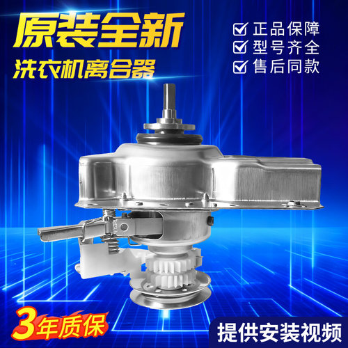 适用上海小珍珠洗衣机减速离合器总成XQB30-S1H澳柯玛XQB30-8768