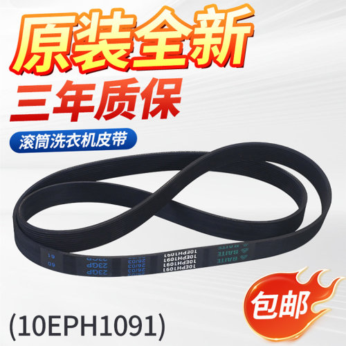 原装松下滚筒洗衣机皮带