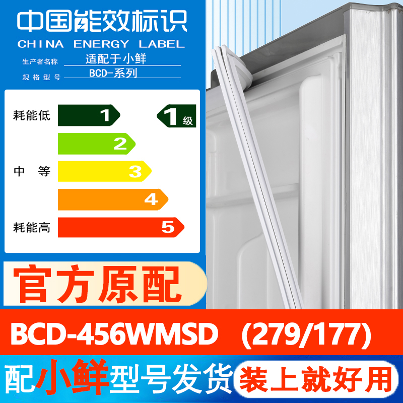 佛山市小鲜BCD-456WMSD冰箱门密封条胶条封条通用皮圈磁性条吸条