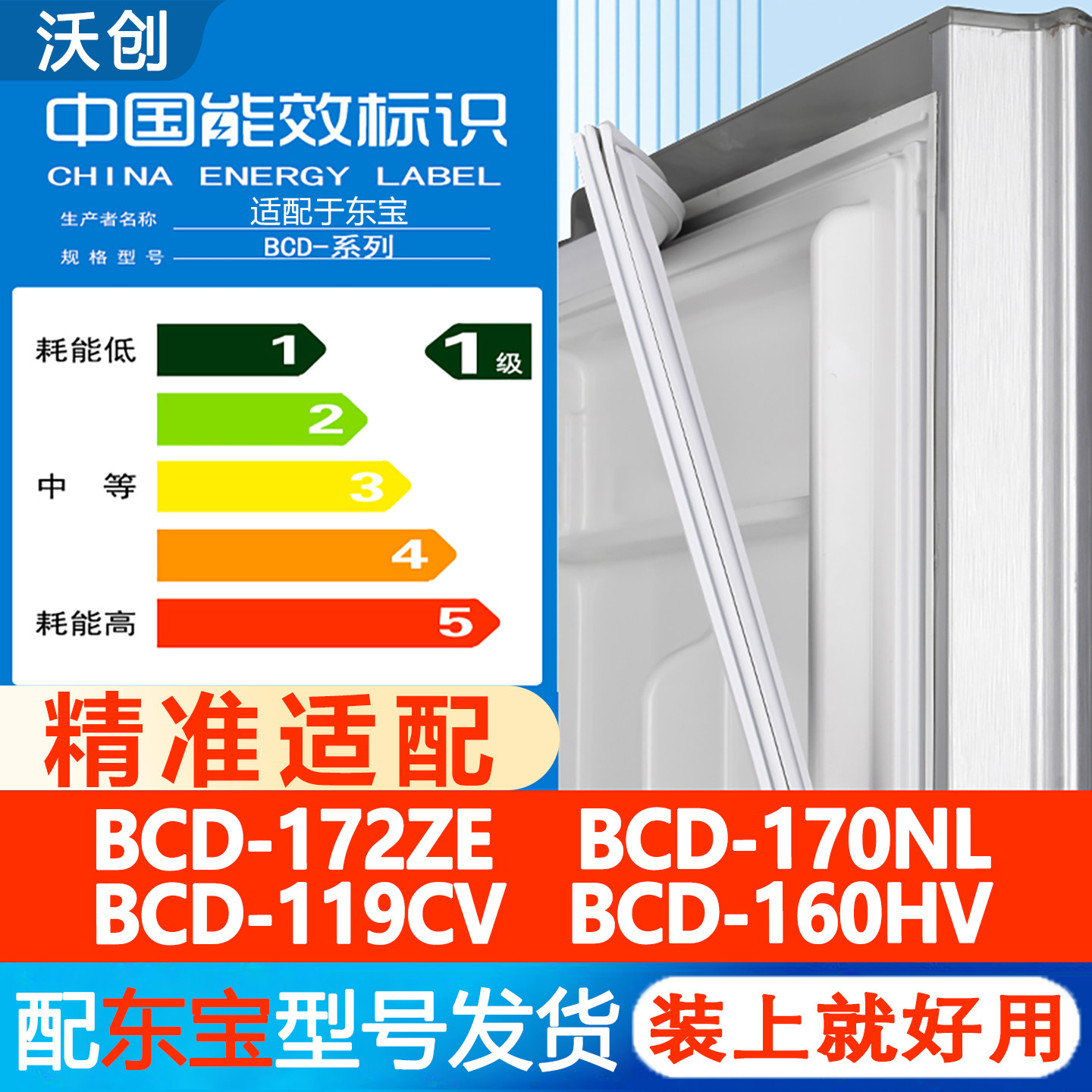 东宝BCD 172ZE 170NL 119CV 160HV冰箱门密封条胶条通用皮圈吸条