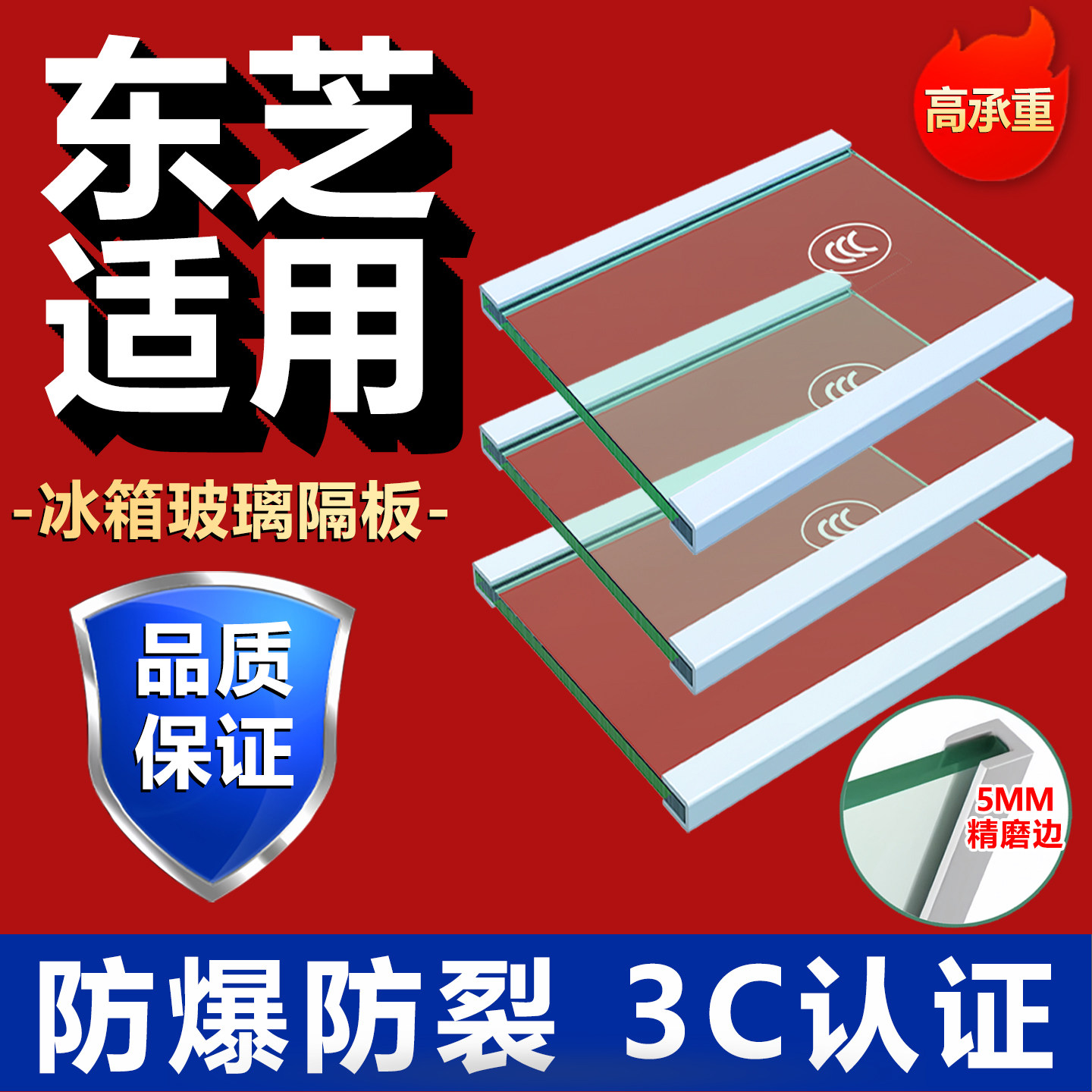 适用东芝冰箱玻璃隔板钢化玻璃分层板冷冻冷藏室层架分隔层板配件