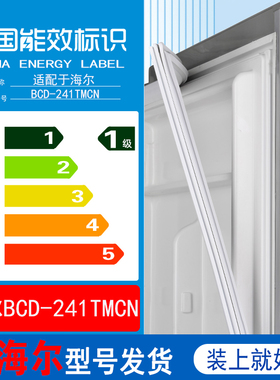 适用海尔bcd241TMCN冰箱门密封条胶条磁条门封条原装尺寸发货配件