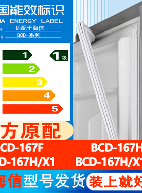 适用海信BCD 167F 167H 167H/X1 167H/X1-J 冰箱密封条门胶条边条