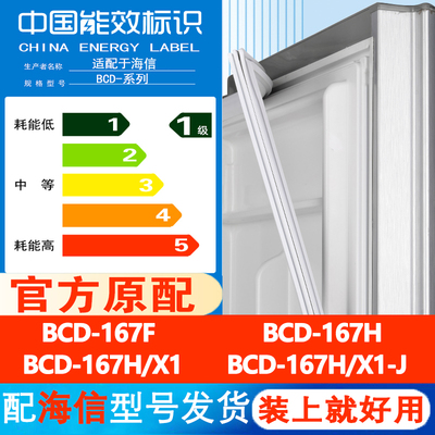 适用海信BCD 167F 167H 167H/X1 167H/X1-J 冰箱密封条门胶条边条