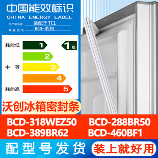 389BR62 288BR50 460BF1冰箱门密封条 BCD318WEZ50 沃创适用于TCL