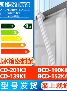 沃创适用于TCL BCD 201K3 190K8 139K1 152KA9冰箱密封条门胶条圈