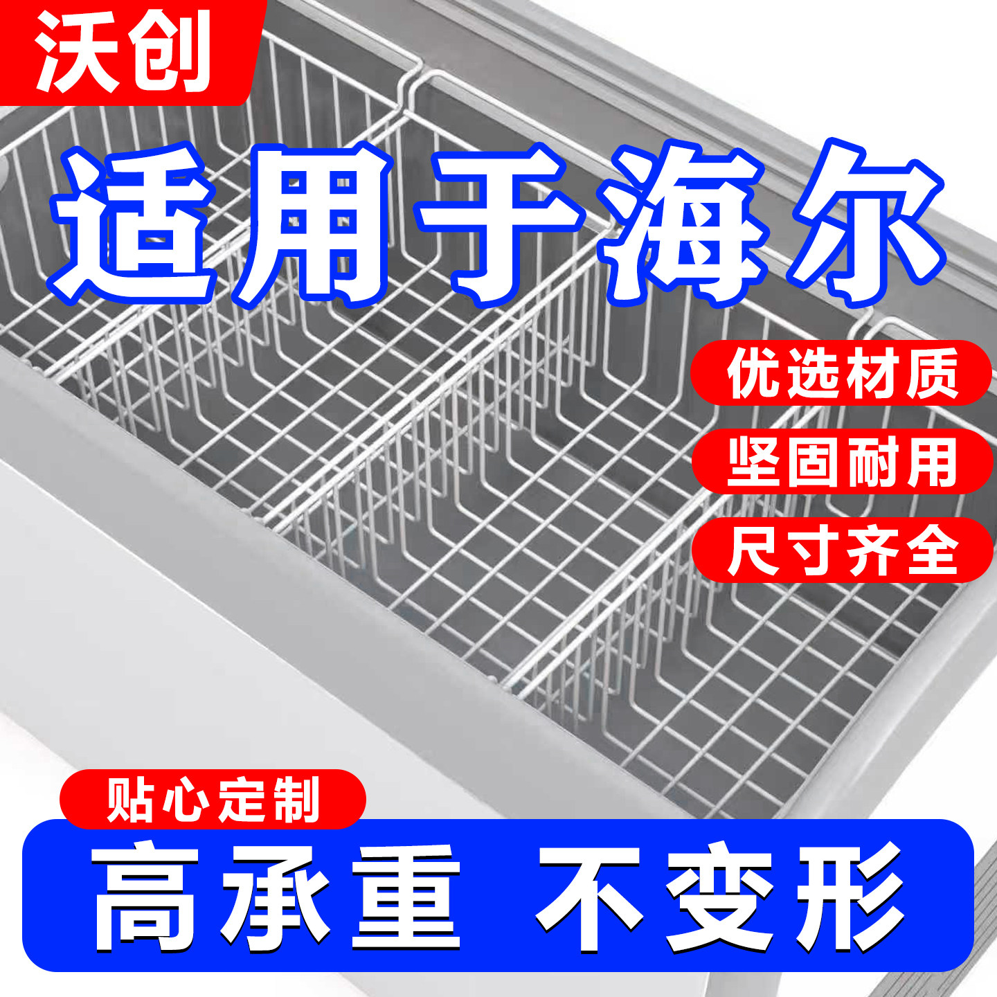 适用海尔冰柜内部置物架食品收纳筐挂篮置物筐冰箱多层分隔翻盖篮
