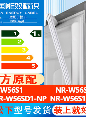 松下W56S1 NR-W56S1 NR-W56SD1-NP NR-W56S1-W冰箱密封条门封胶条
