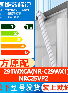 适用松下BCD 291WXCA(NR-C29WX1)  NRC25VP2冰箱密封条胶条门封条