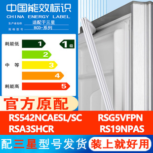 RS19NPAS 三星RS542NCAESL RSA3SHCR RSG5VFPN 冰箱门密封胶条
