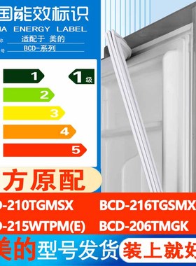 适用美的BCD 210TGMSX 216TGSMX 215WTPM(E）206TMGK冰箱门密封条