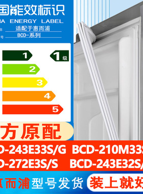 适用惠而浦BCD 243E33S/G 210M33S/G 272E3S/S 243E32S/S冰箱胶条