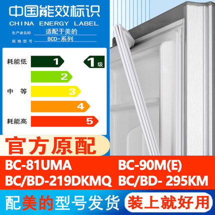 适用美的BC/BD 81UMA 90M(E) 219DKMQ 295KM冰箱门密封条胶条压条