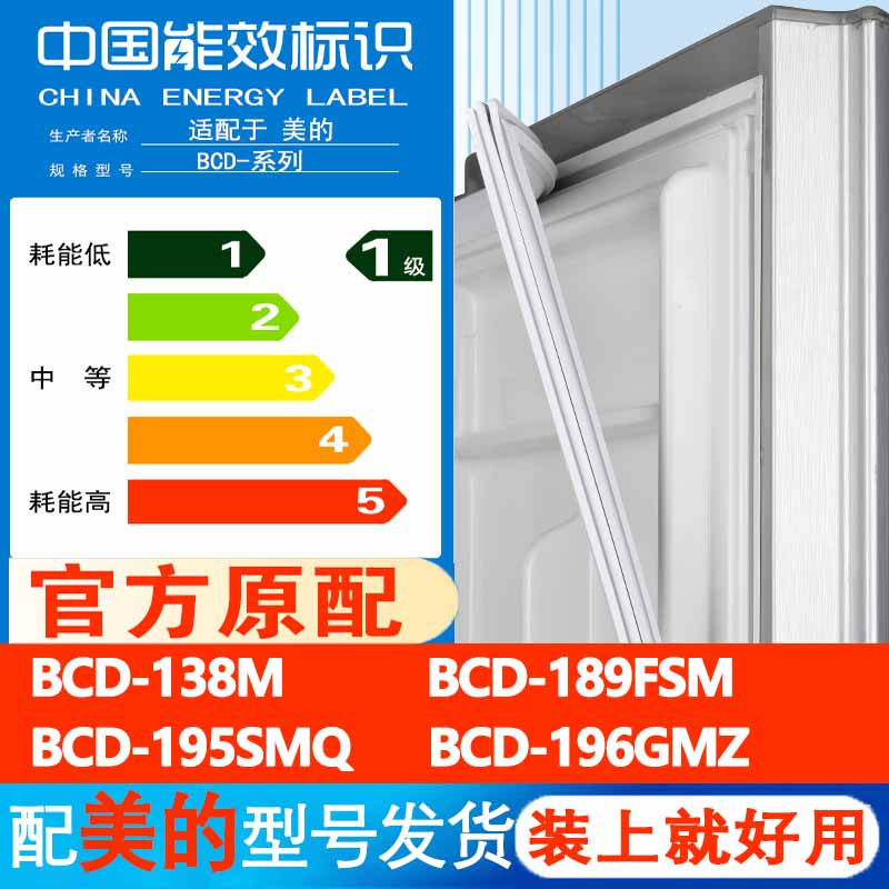 美的BCD 138M 189FSM 195SMQ 196GMZ冰箱门密封条胶条磁性吸条圈 大家电 冰箱配件 原图主图