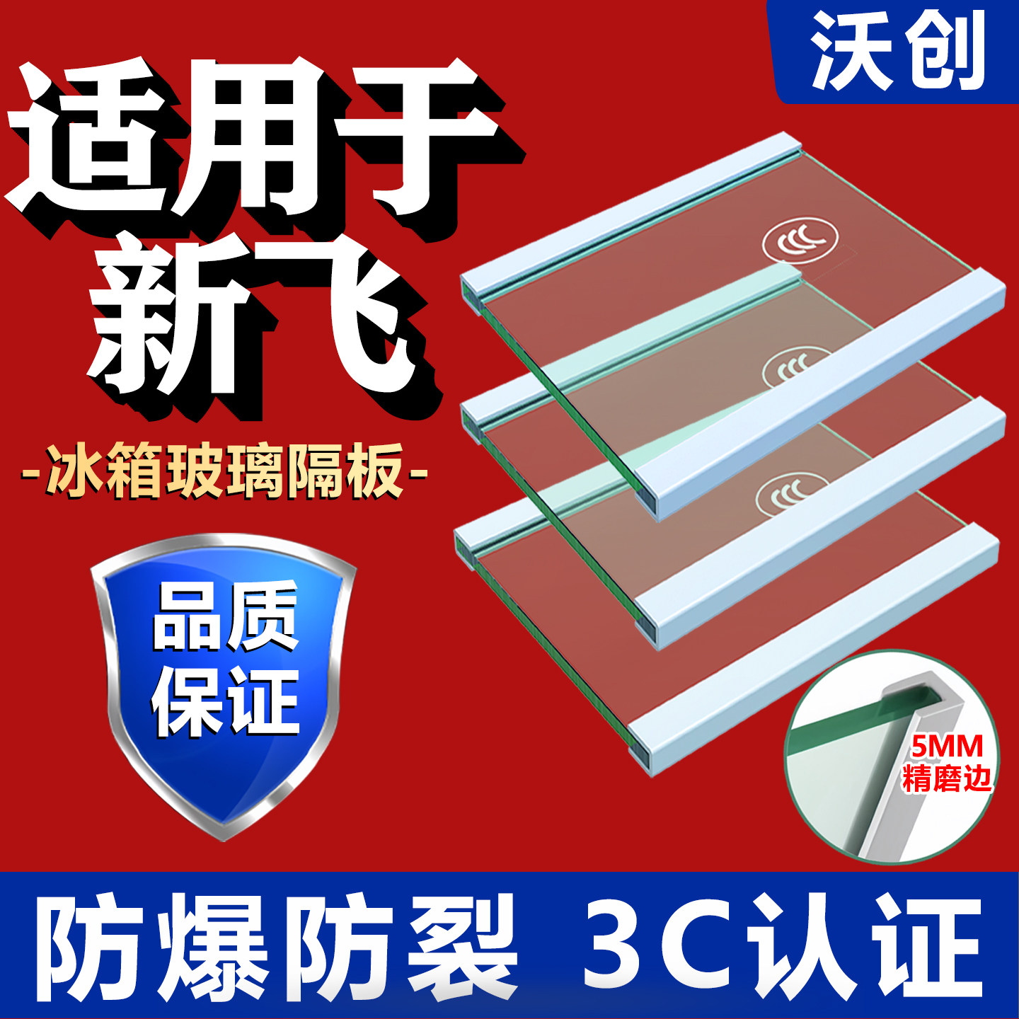 冰箱玻璃隔板钢化分层板置物架