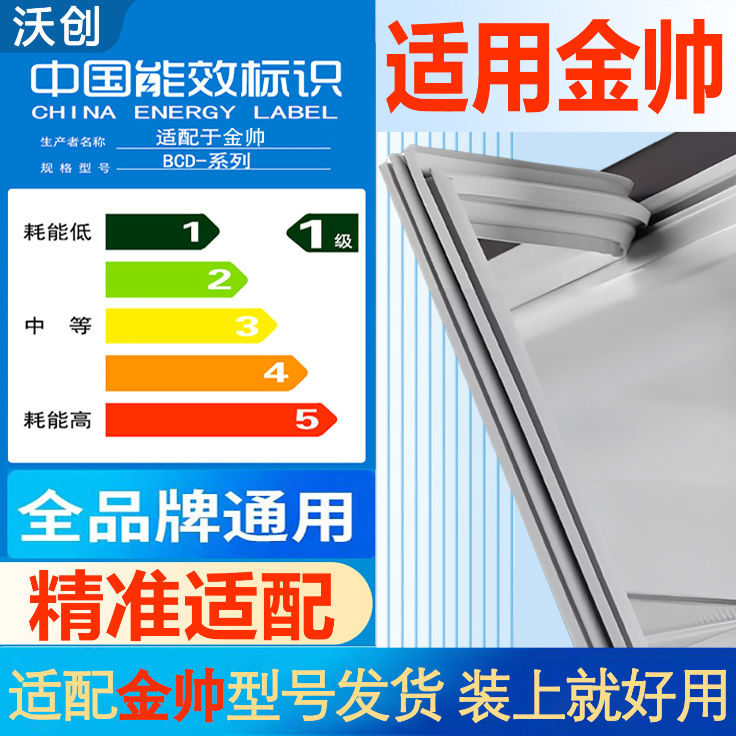 适用金帅冰箱门密封条门胶条通用边条磁性门封条冰柜封圈配件大全