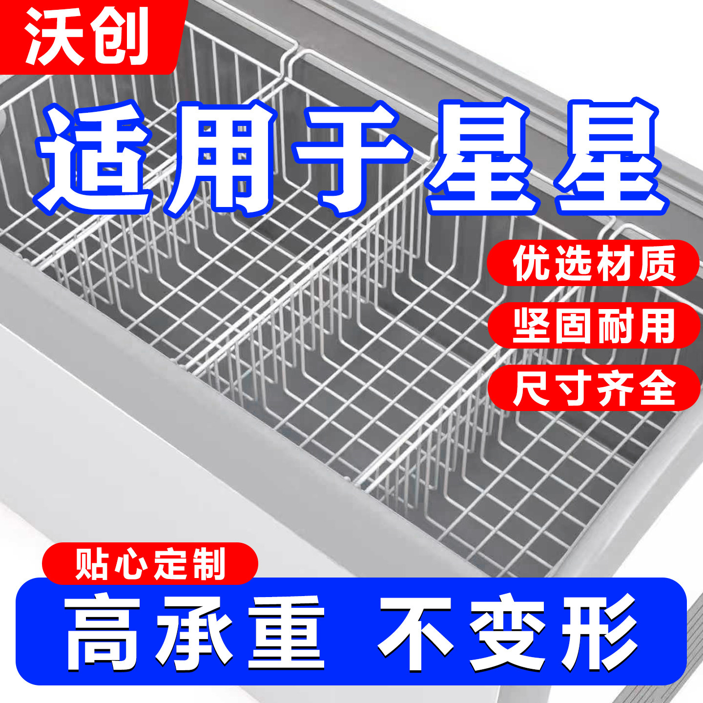 适用星星冰柜内部置物架食品收纳筐挂篮置物筐冰箱多层分隔翻盖篮