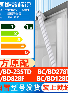 白雪BC/BD 235TD 278TA 828F 128DU冰箱门密封条胶条压条皮圈边条