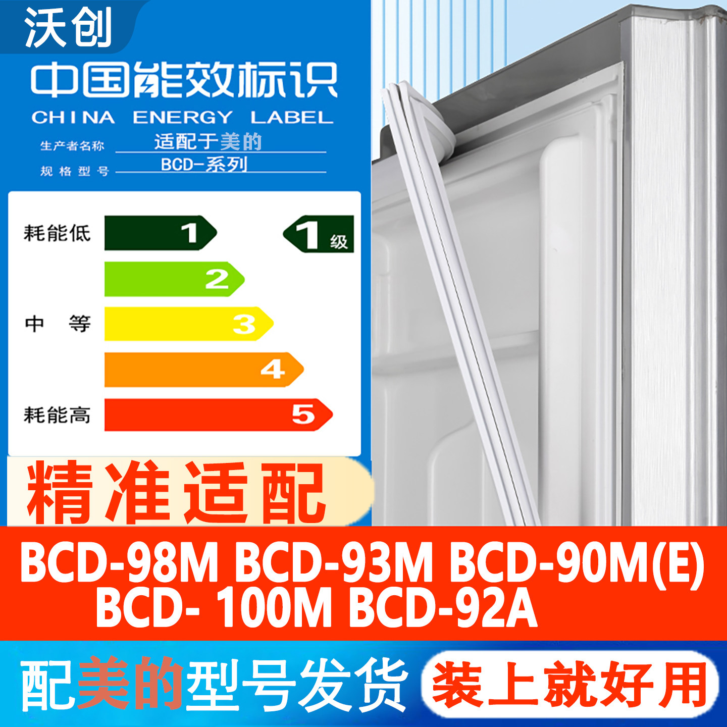 适用美的BC 98M 93M 90M(E) 100M 92A冰箱密封条门胶条皮圈磁性条