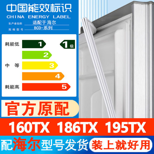 海尔BCD 160TX 186TX 195TX冰箱密封条门胶条门封条吸磁性条配件