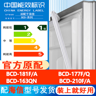 181F 177F 163QN冰箱门密封条通用皮圈磁吸条 210F 海信BCD