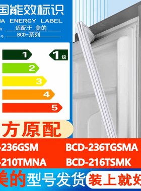 适用美的BCD 236GSM 236TGSMA 210TMNA 216TSMK冰箱门密封条胶条