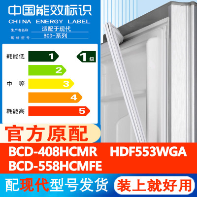 现代408HCMR HDF553WGA 558HCMFE冰箱密封条门胶条门封条磁性吸条