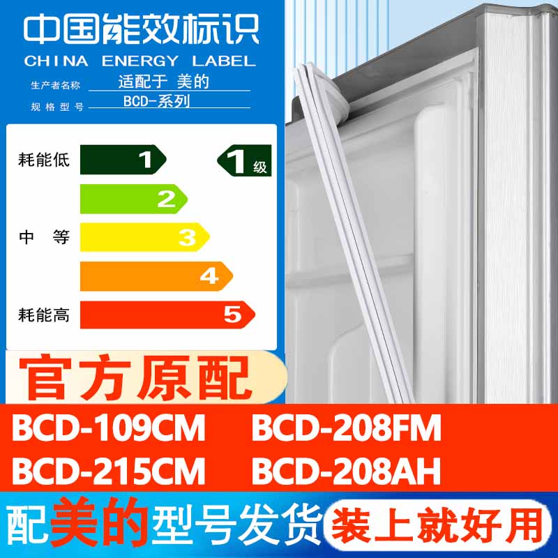 美的BCD109CM208FM215CM