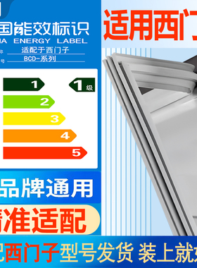 适用西门子冰箱门密封条门胶条通用边条磁性门封条密封圈配件大全