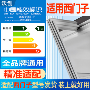 适用西门子冰箱门密封条门胶条通用边条磁性门封条密封圈配件大全